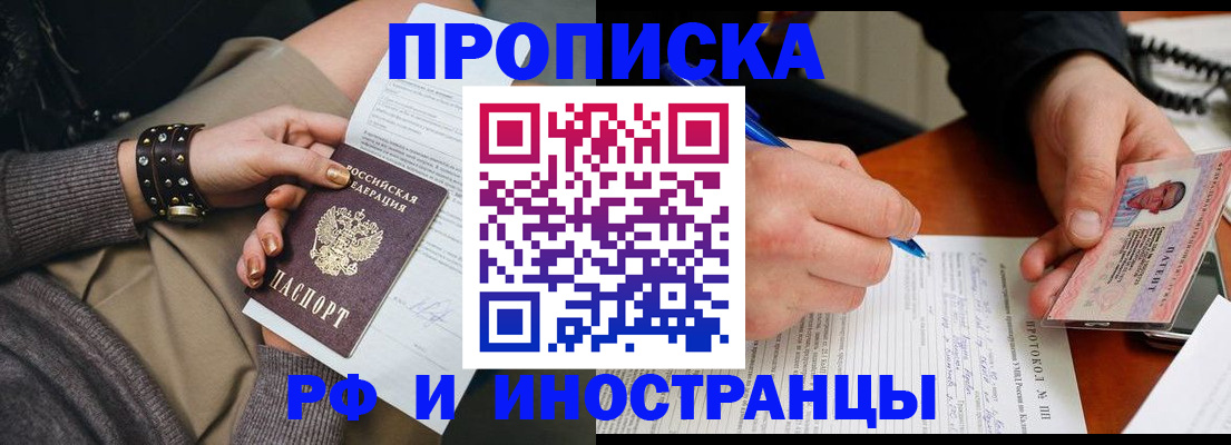 прописка гарантия в Кудрово