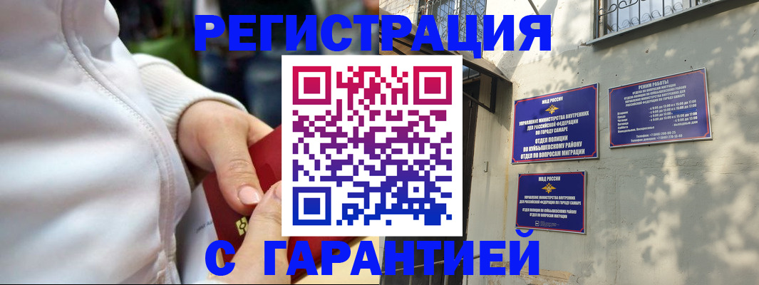 временная регистрация гарантия в Кудрово