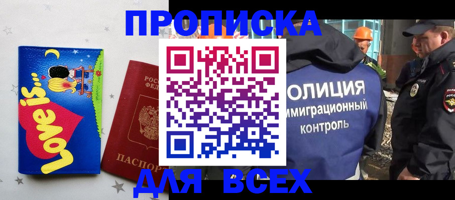 прописка 2025 в Кудрово