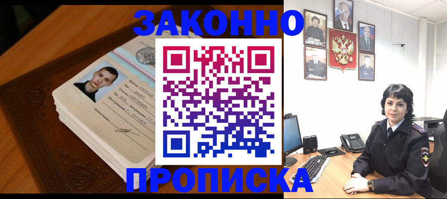 прописка от собственника в Кудрово