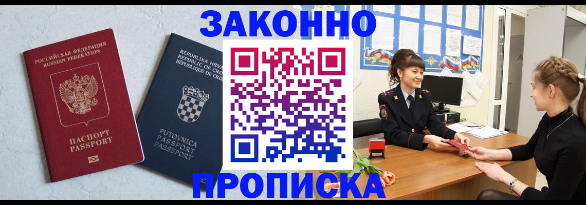 прописка от собственника в Кудрово
