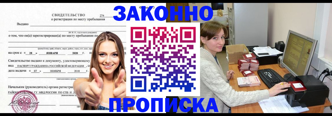 временная регистрация для школы в Кудрово